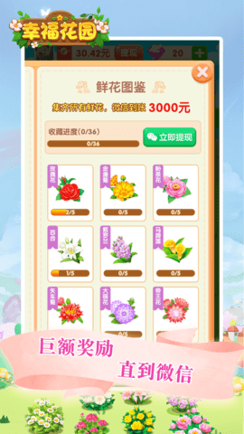 幸福花园官方正版下载