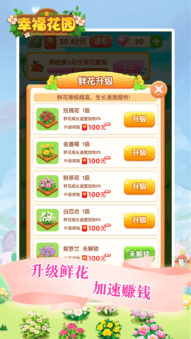 幸福花园官方正版下载