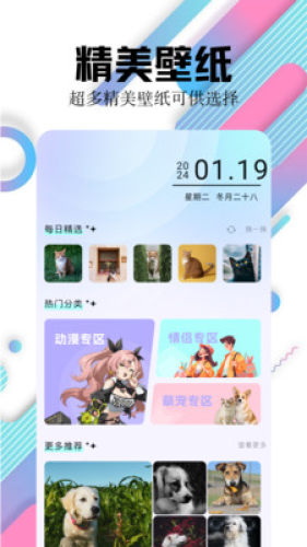 百变主题壁纸最新
