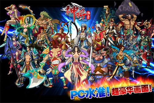 神将传奇中文版下载