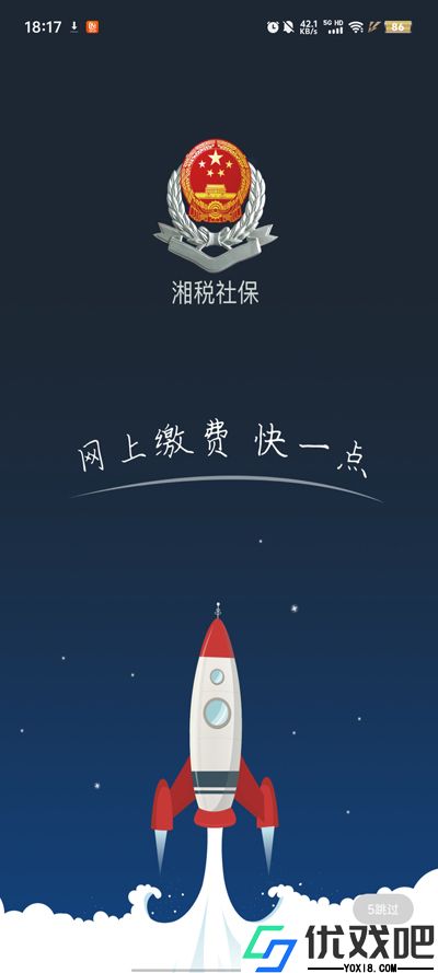 湘税社保缴费