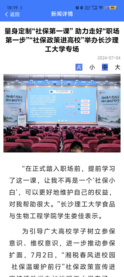 湘税社保缴费手机版下载