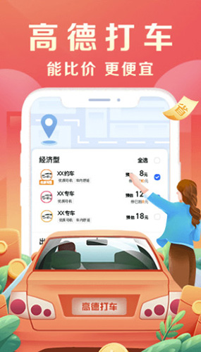 高德导航离线版下载
