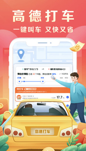 高德导航离线版下载