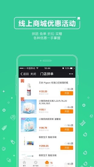 婴桐说APP下载