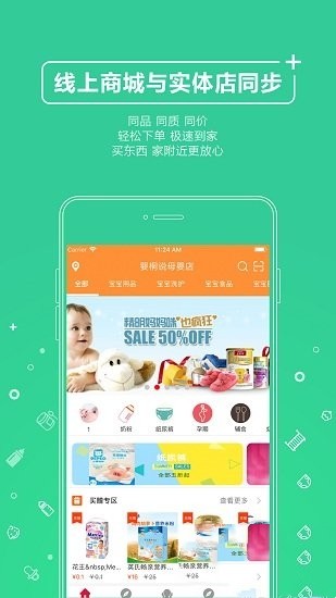 婴桐说APP下载