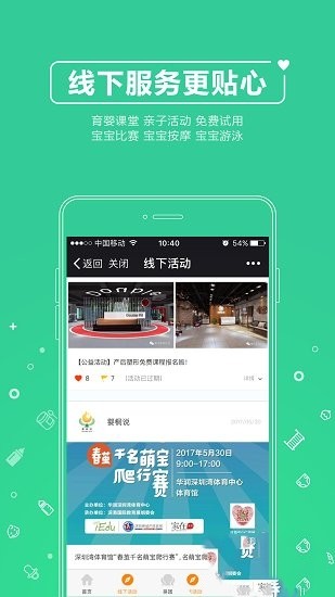 婴桐说APP下载