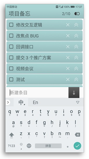 小清单最新版下载