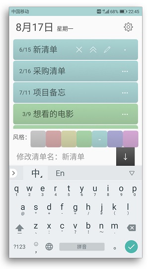 小清单最新版下载