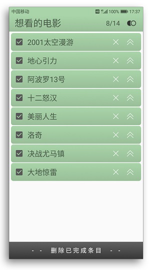 小清单最新版下载