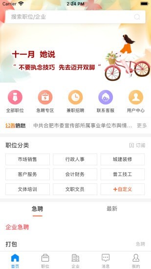 巢湖直聘免广告手机版下载
