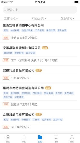 巢湖直聘免广告手机版下载