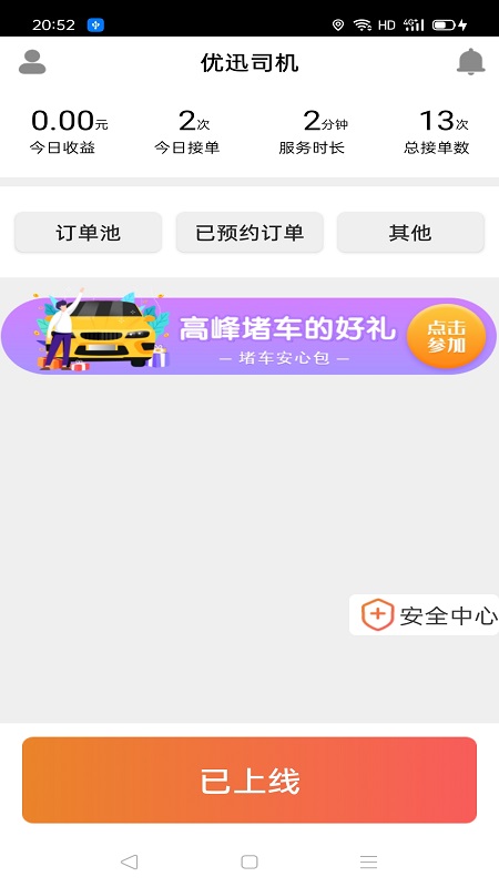 优迅快车司机端下载安装