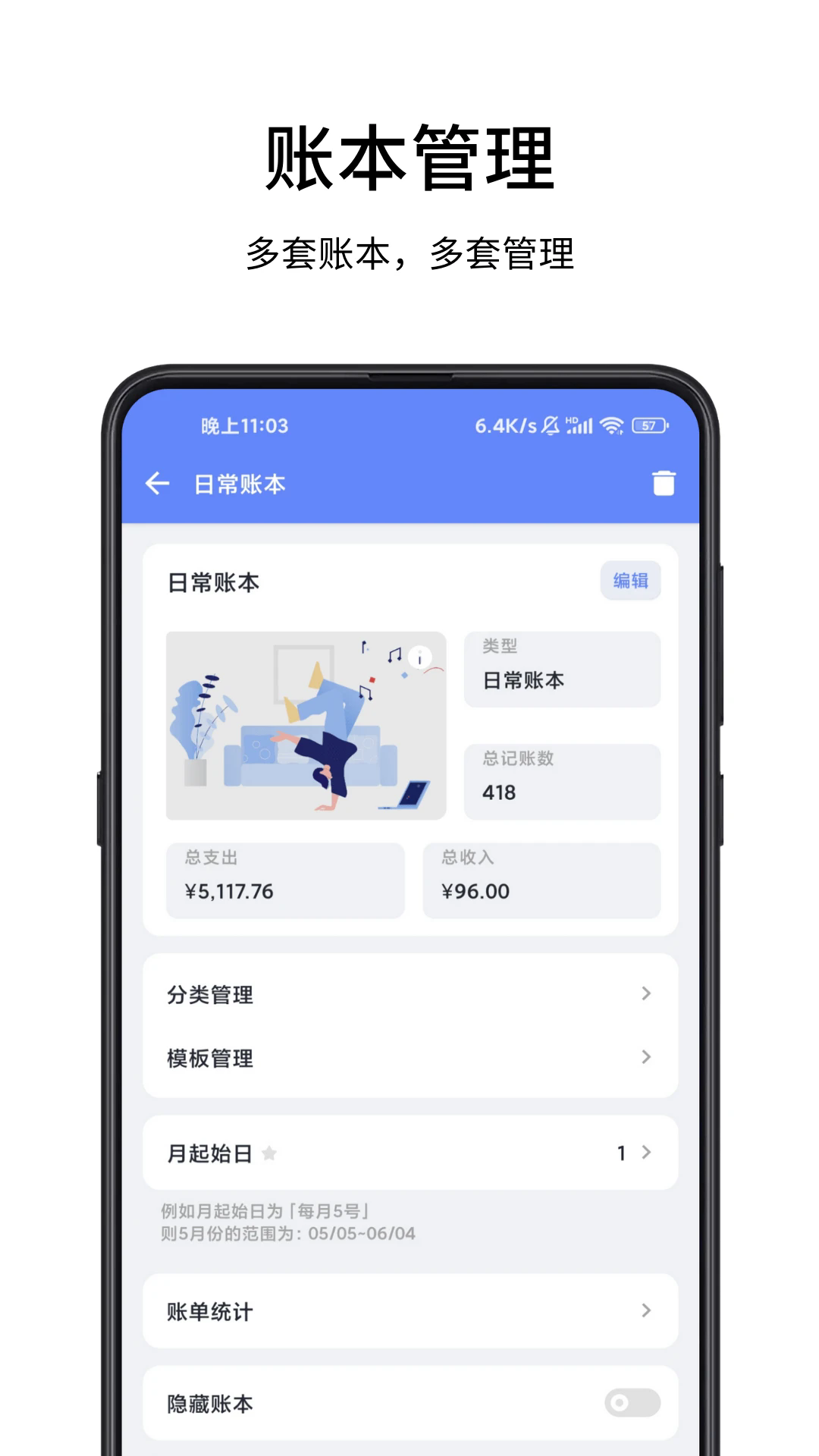 一羽记账最新版下载