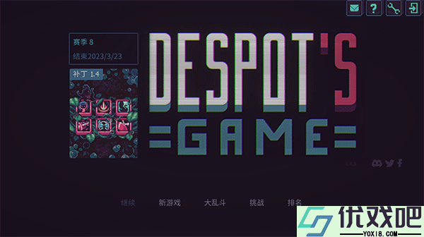 暴君的游戏最新版