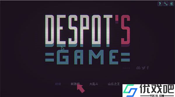 暴君的游戏最新版