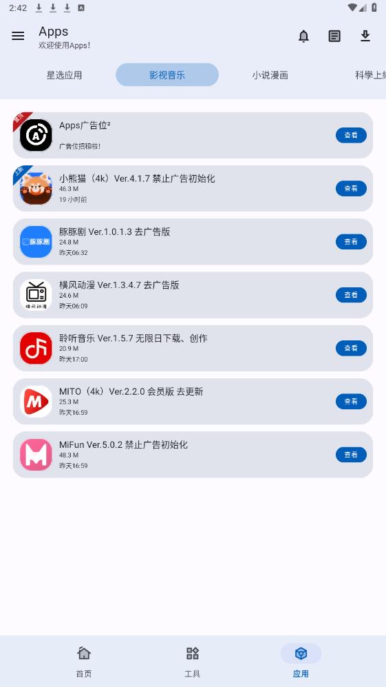 Apps软件库最新版下载