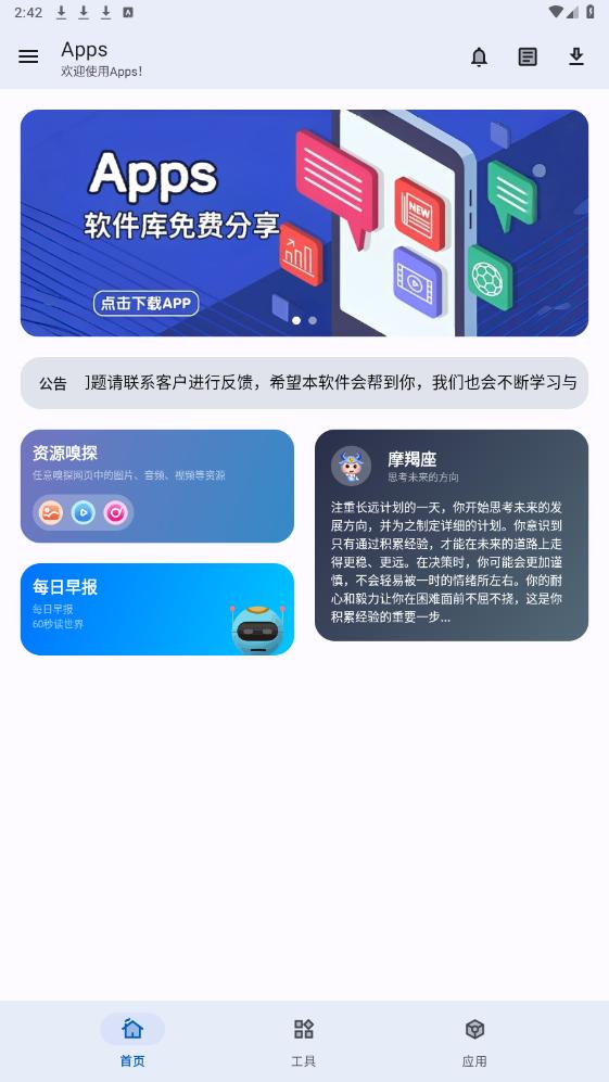 Apps软件库最新版下载