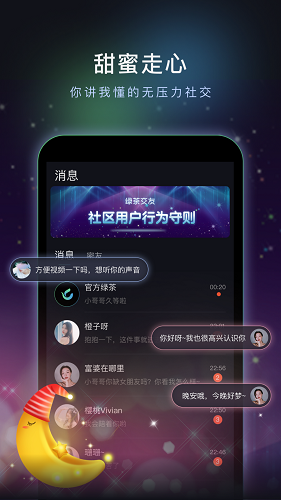 绿茶交友安卓版下载