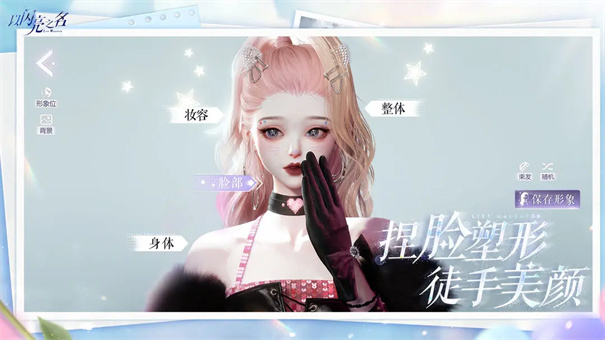 以闪亮之名最新版本下载