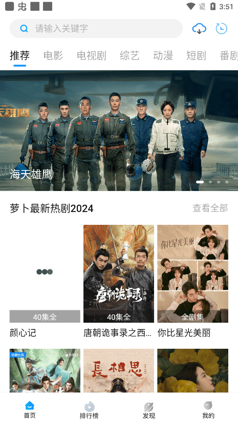 萝卜视频官网免费观看下载