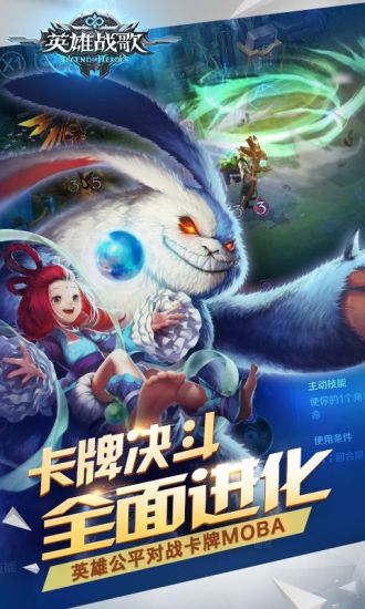 英雄战歌手机版下载