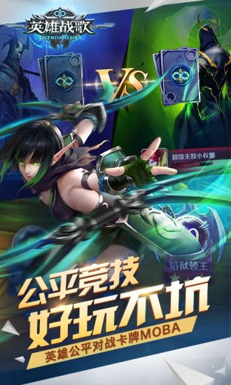 英雄战歌手机版下载
