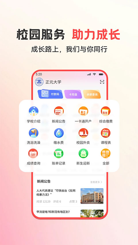 易校园app安卓版下载