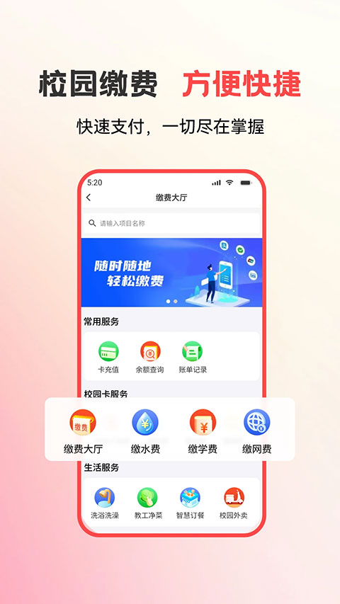 易校园app安卓版下载