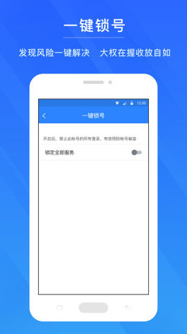 网易账号安全中心最新版下载