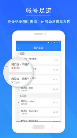 网易账号安全中心最新版下载