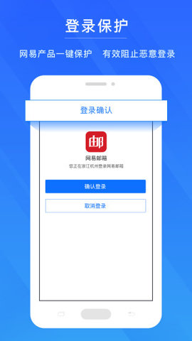 网易账号安全中心最新版下载