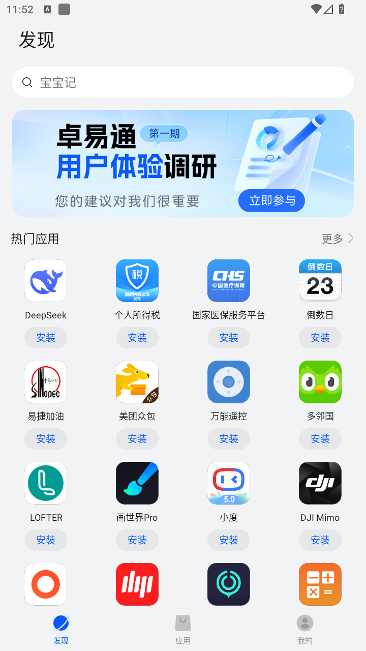 卓易通鸿蒙最新版下载
