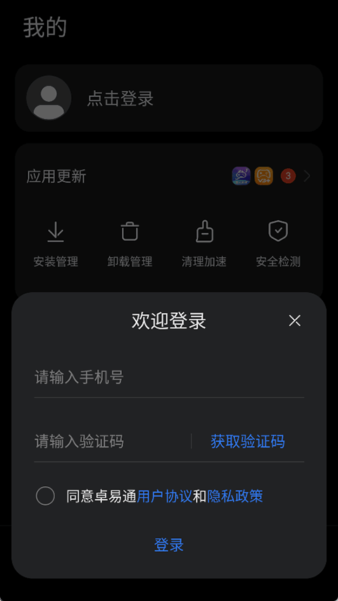 卓易通鸿蒙最新版下载