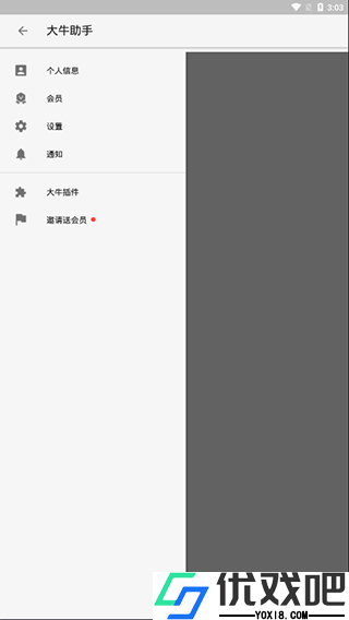 大牛助手免root版