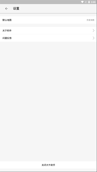 大牛助手手机版下载