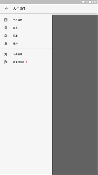 大牛助手手机版下载
