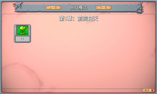 植物大战僵尸新指导版手机版下载