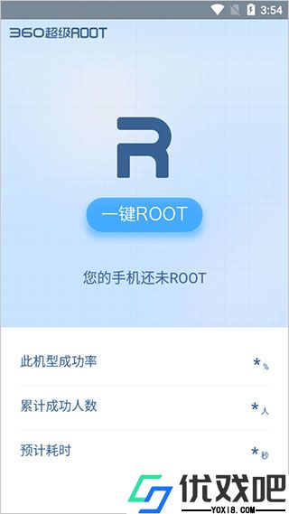 360超级root