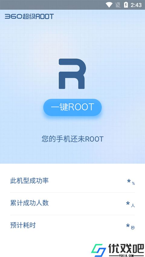 360超级root