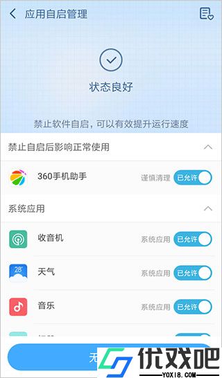 360超级root