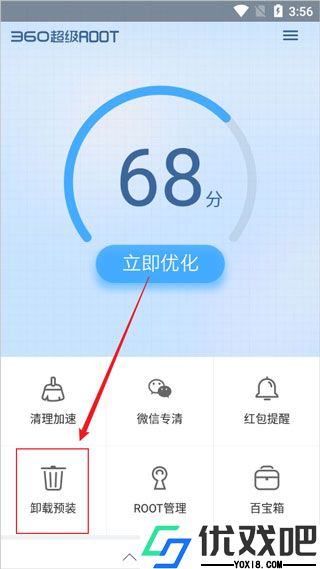 360超级root