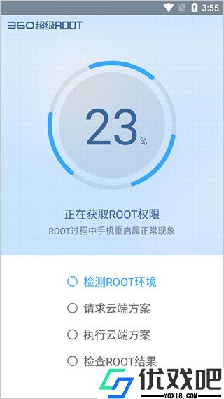 360超级root