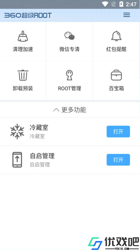 360超级root