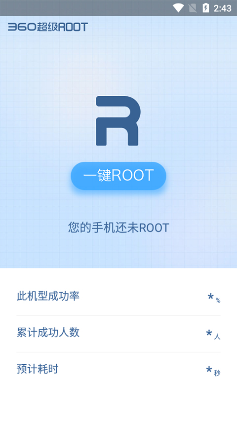 360超级root手机版下载