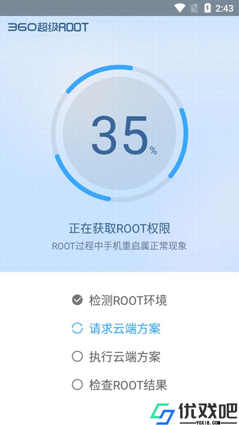360超级root