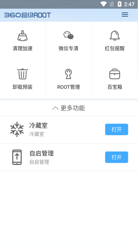 360超级root手机版下载