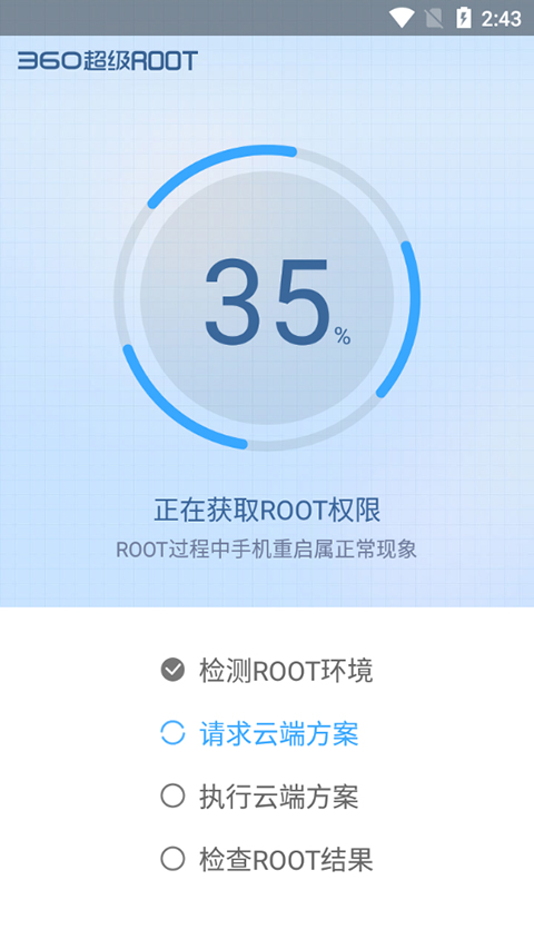 360超级root手机版下载