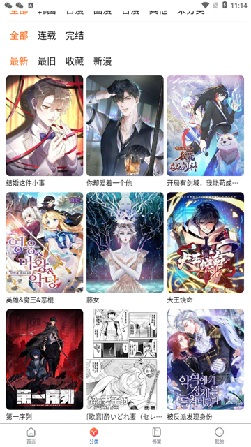 漫蛙MANWA2免费最新版下载