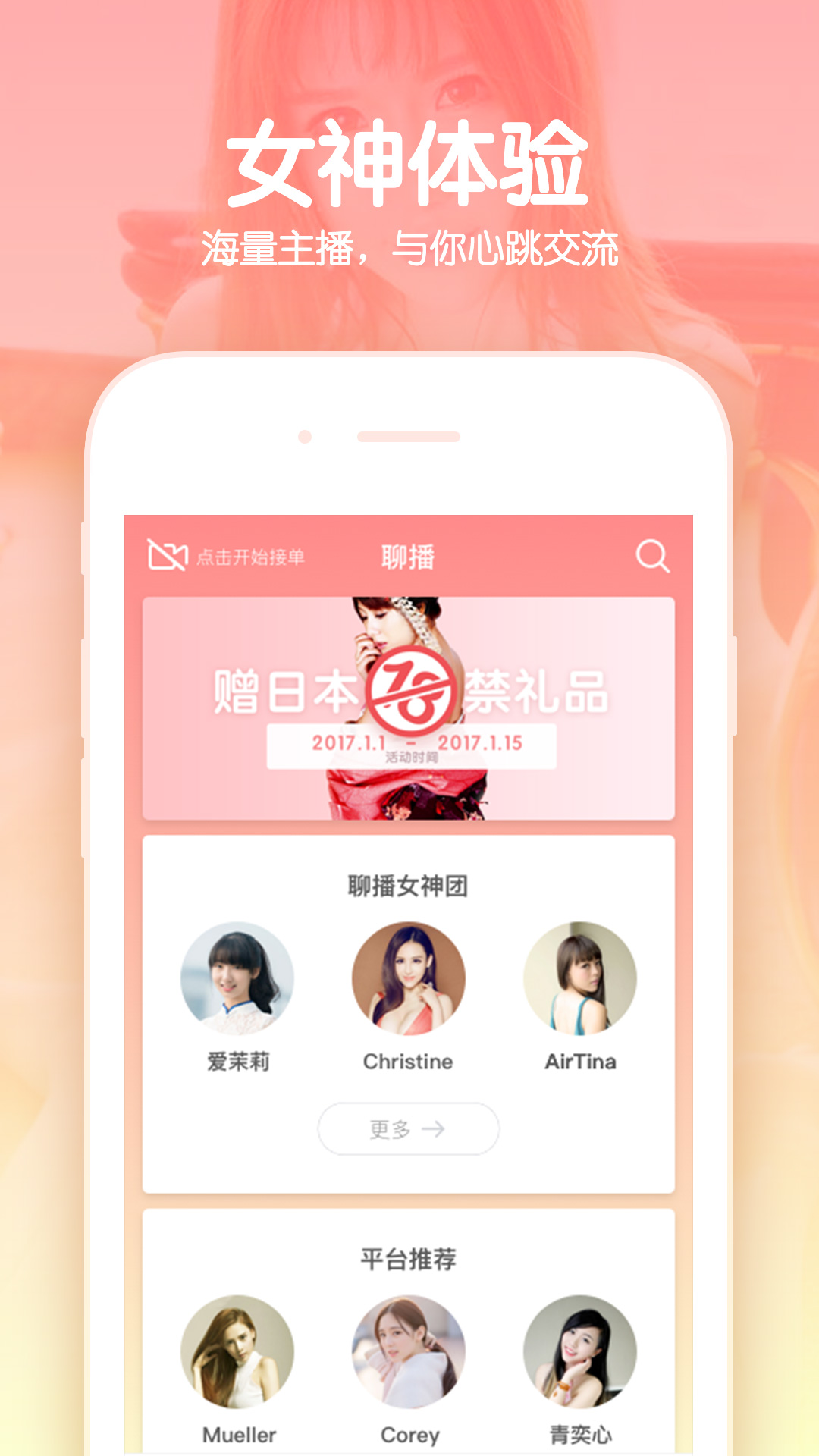 聊骚约会APP安卓版无广告